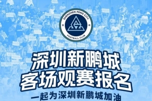 开云体育-【客场观赛报名】