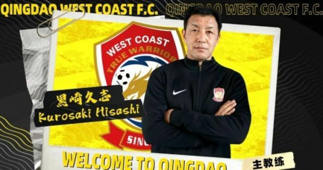 kaiyun.com-官方：黑崎久志任青岛西海岸主帅 曾执教鹿岛神户